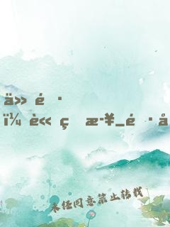 仙長，請留步